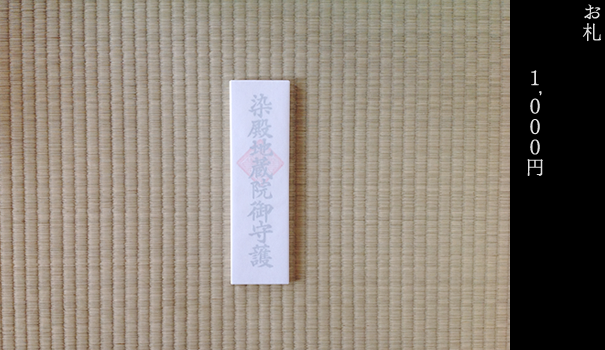 お札